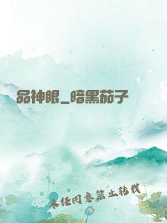絕品神眼