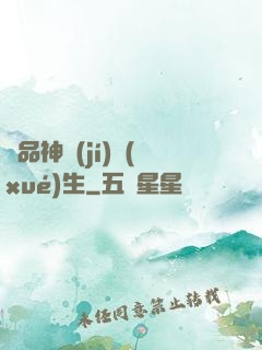 絕品神級(jí)學(xué)生