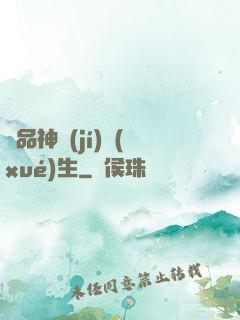 絕品神級(jí)學(xué)生