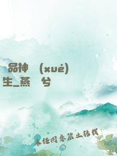 絕品神級學(xué)生