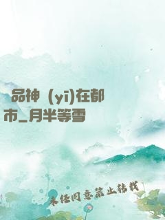 絕品神醫(yī)在都市