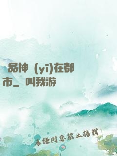 絕品神醫(yī)在都市