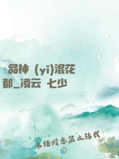 絕品神醫(yī)混花都