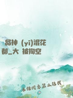 絕品神醫(yī)混花都