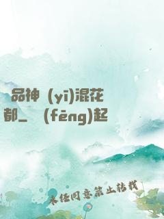 絕品神醫(yī)混花都