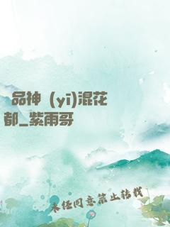 絕品神醫(yī)混花都