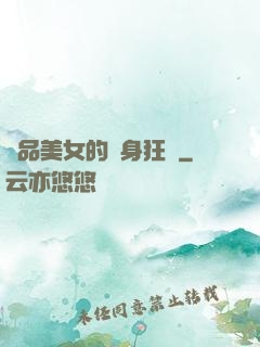 絕品美女的貼身狂龍