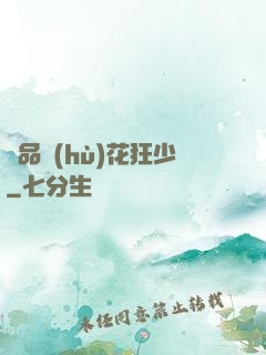 絕品護(hù)花狂少