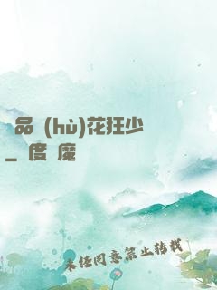 絕品護(hù)花狂少