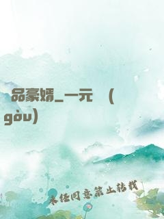 絕品豪婿