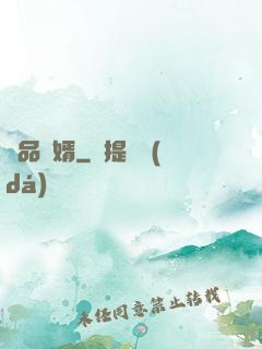 絕品贅婿