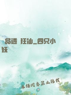 絕品透視狂仙
