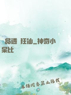 絕品透視狂仙