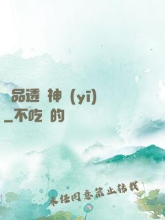 絕品透視神醫(yī)