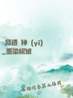 絕品透視神醫(yī)