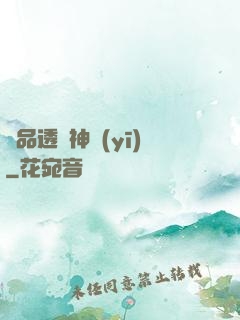 絕品透視神醫(yī)