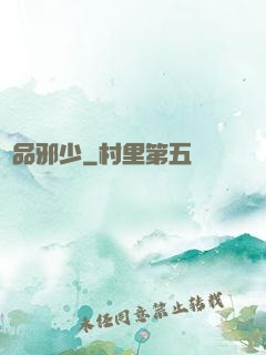 絕品邪少