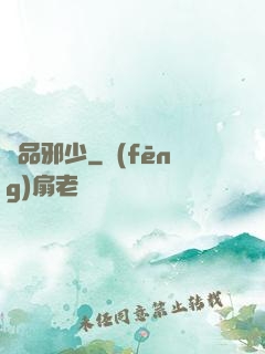 絕品邪少