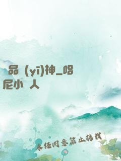 絕品醫(yī)神