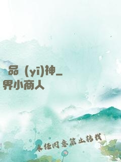 絕品醫(yī)神