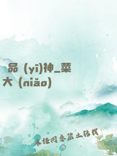 絕品醫(yī)神