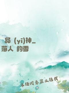 絕品醫(yī)神