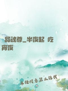 絕品魂尊
