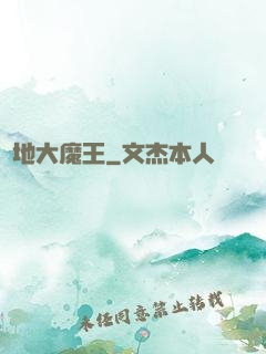 絕地大魔王