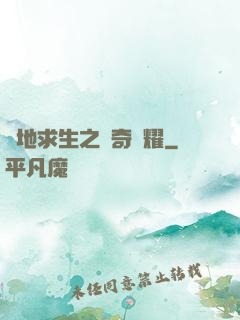 絕地求生之傳奇榮耀