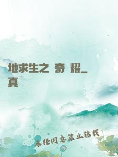 絕地求生之傳奇榮耀