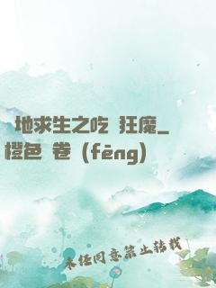 絕地求生之吃雞狂魔