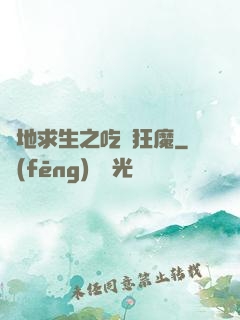 絕地求生之吃雞狂魔