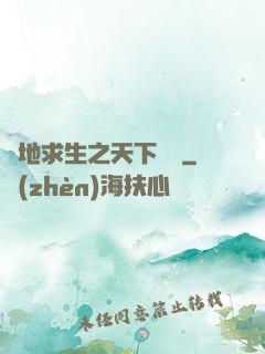 絕地求生之天下無敵