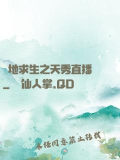 絕地求生之天秀直播間