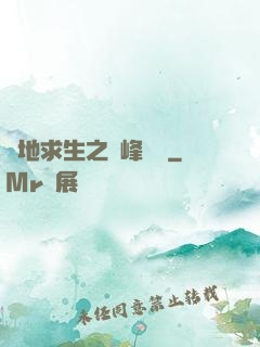 絕地求生之巔峰賽場