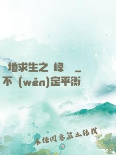 絕地求生之巔峰賽場