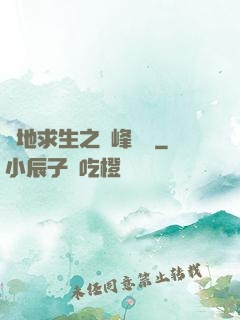 絕地求生之巔峰賽場