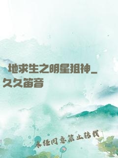 絕地求生之明星狙神