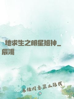 絕地求生之明星狙神