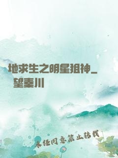 絕地求生之明星狙神