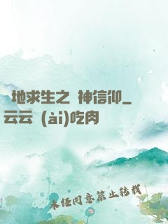絕地求生之槍神信仰