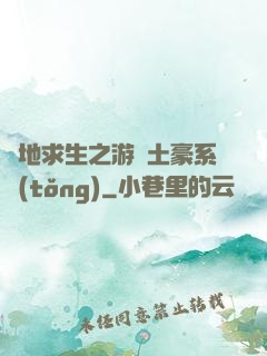 絕地求生之游戲土豪系統(tǒng)