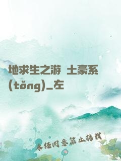 絕地求生之游戲土豪系統(tǒng)