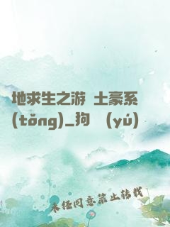 絕地求生之游戲土豪系統(tǒng)