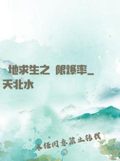 絕地求生之無限爆率