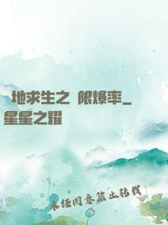 絕地求生之無限爆率