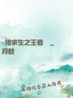 絕地求生之王者歸來