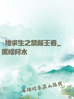 絕地求生之禁服王者