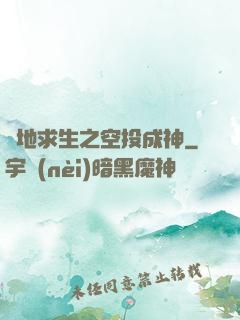 絕地求生之空投成神