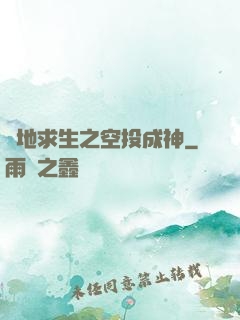 絕地求生之空投成神